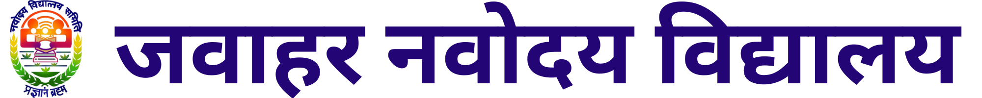 Jawahar Navodaya Vidyalaya